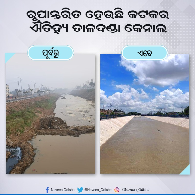 Naveen_Odisha's tweet photo. ଓଡ଼ିଶାର ଅନ୍ୟତମ ଐତିହାସିକ କୀର୍ତ୍ତିମାନ ତାଳଦଣ୍ଡା କେନାଲ ନୂଆ ରୂପ ନେବାକୁ ଯାଉଛି। ଏହାର ସୌନ୍ଦର୍ଯ୍ୟକରଣ କାର୍ଯ୍ୟରେ କଟକବାସୀଙ୍କ ସହଯୋଗ ପାଇଁ ଧନ୍ୟବାଦ ଜଣାଉଛି। ଆମ ସମସ୍ତଙ୍କ ଉଦ୍ୟମ ନିଶ୍ଚୟ ଏହାକୁ ଆହୁରି ଆକର୍ଷଣୀୟ କରି ଗଢିତୋଳିବ।
@MoSarkar5T https://t.co/UnJXyozPxx