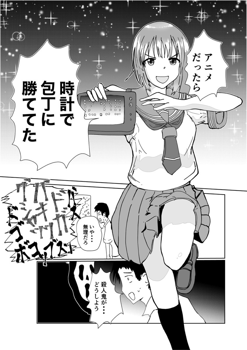 「包丁vs時計」

某アニメ見てたら思いついた

#創作漫画
#マンガが読めるハッシュタグ 