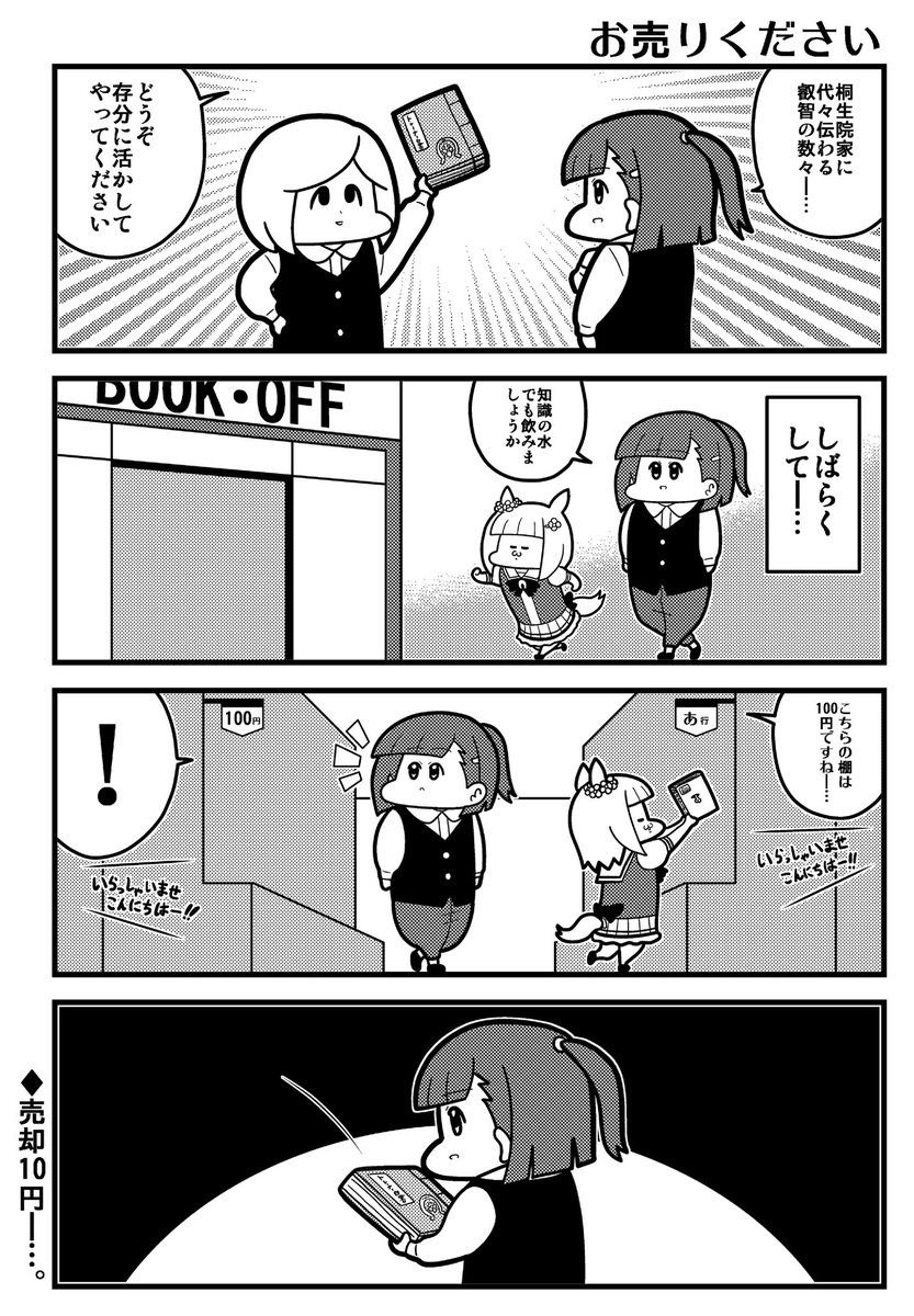#ウマ娘 再掲 