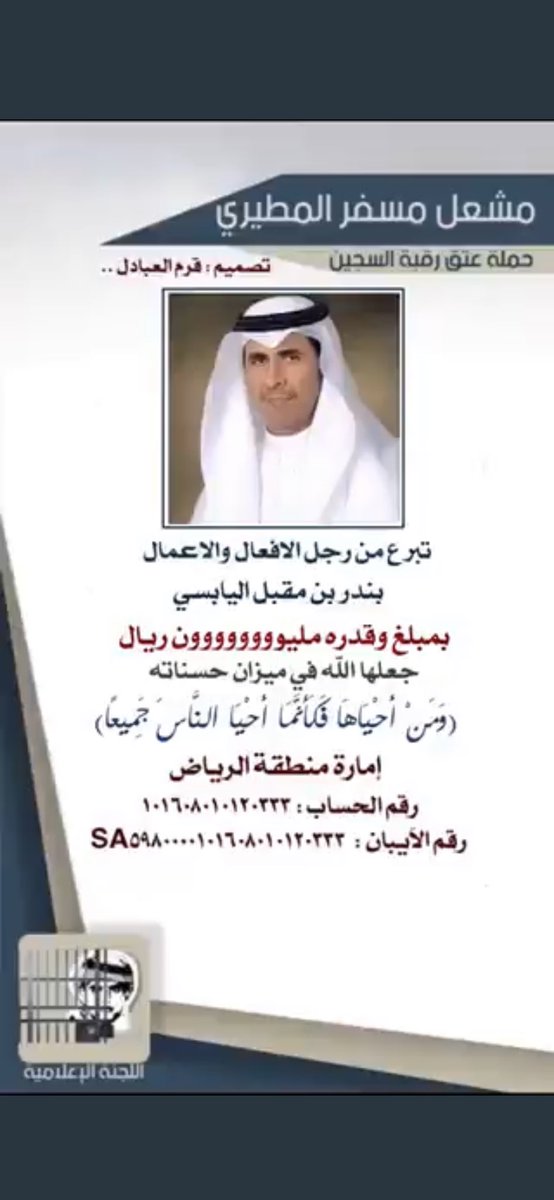 رجل الافعال والاعمال بندر بن مقبل اليابسي كفو ولا هو مستغرب الطيب من اهله 
الله يجعلها في موازيين حسناتك 🌹#عتق_قبه_مشعل_مسفر_المطيري