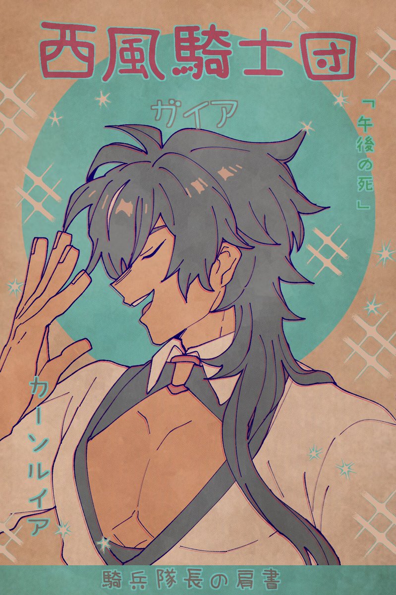 #genshinimpact
Genshin parody of old vintage/retro posters