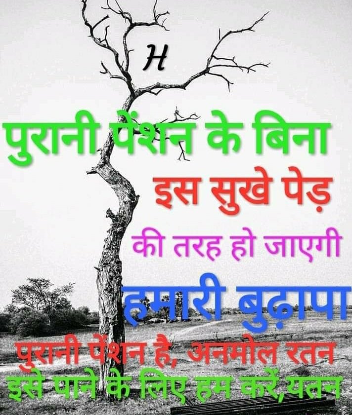 वह पथ क्या पथिक कुशलता क्या! 
जिस पथ पर बिखरें शूल न हों !! 
नाविक की धैर्य कुशलता क्या ! 
जब धाराएँ प्रतिकूल न हों!! 
#RestoreOldPension 
#पुरानी_पेंशन_बहाल_करो 
<a href="/PMOIndia/">PMO India</a> 
<a href="/myogioffice/">Yogi Adityanath Office</a> 
<a href="/AmitShahOffice/">Office of Amit Shah</a> 
<a href="/RahulGandhi/">Rahul Gandhi</a> 
<a href="/BhuiyarPriyanka/">Priyanka Bhuiyar</a> 
<a href="/yadavakhilesh/">Akhilesh Yadav</a> 
<a href="/priyankagandhi/">Priyanka Gandhi Vadra</a>