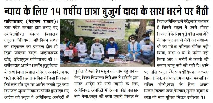SACHINS35234618's tweet photo. @myogioffice @myogiadityanath @CMOfficeUP @UPGovt @ChiefSecyUP @aradhanashukla महोदय,आप द्वारा बनाए गए फ़ीस निर्धारण कानून का पालन करने वाले @AjaykMittal2014 की बच्ची का स्कूल से नाम काटकर प्रताड़ित किया जा रहा है।
@dm_ghaziabad शायद बच्ची को न्याय दिलाए https://t.co/QRpa71U9Tg