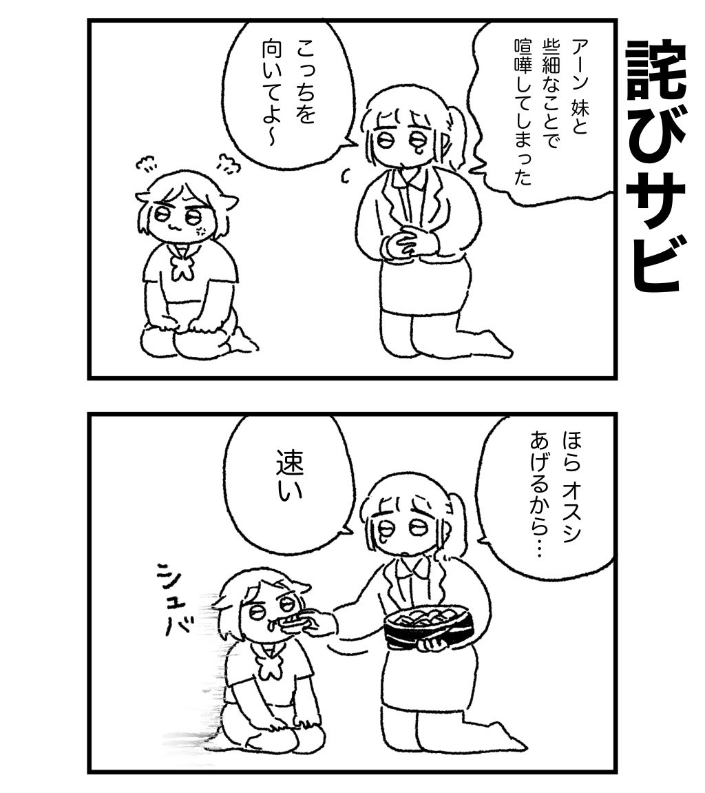 姉による鉄板の「詫び」とは… 