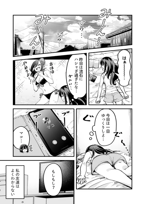 【百合】絶対私のこと好きだろ【その26】 