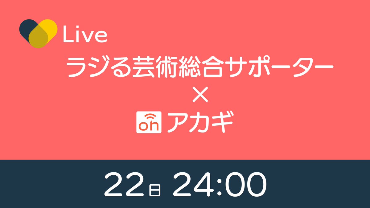 TalkMachi's tweet photo. 【告知】
▷ギャラリートーク
［ラジる芸術総合サポーター × アカギ ］

▽あした深夜24:00
▽LIVEでコラボ配信
普通の男子大学生アカギの初フリートーク
https://t.co/obCzcIxpbN
#TalkMatch https://t.co/Y5FCcSMoMH