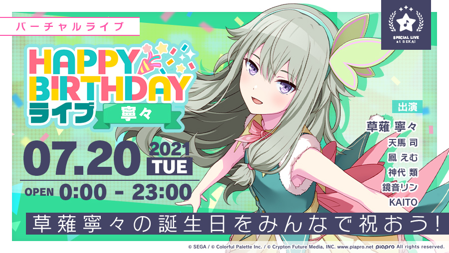 プロジェクトセカイ カラフルステージ Feat 初音ミク プロセカ 7月日は草薙寧々の誕生日 7月日0時より Happy Birthdayライブ 寧々 を開催 当日をお楽しみに 詳細はアプリ内お知らせをご確認ください 初音ミク プロセカ T プロジェクトセカイ カラフルステージ Feat 初音ミク プロセカ 7月日は草薙寧々の誕生日 7月日0時より Happy Birthdayライブ 寧々 を開催 当日をお楽しみに 詳細はアプリ内お知らせをご確認ください 初音ミク プロセカ T