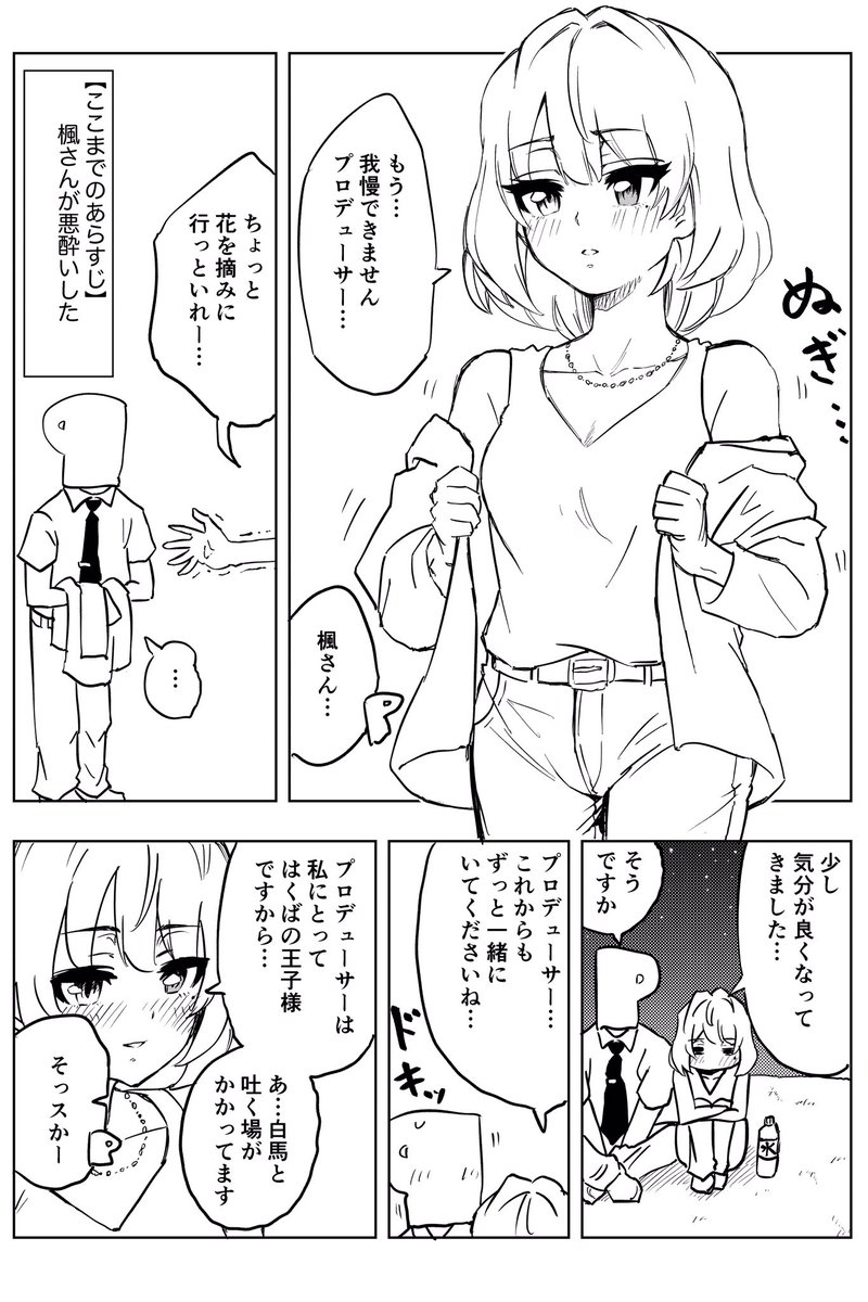 乙女な高垣楓さん 