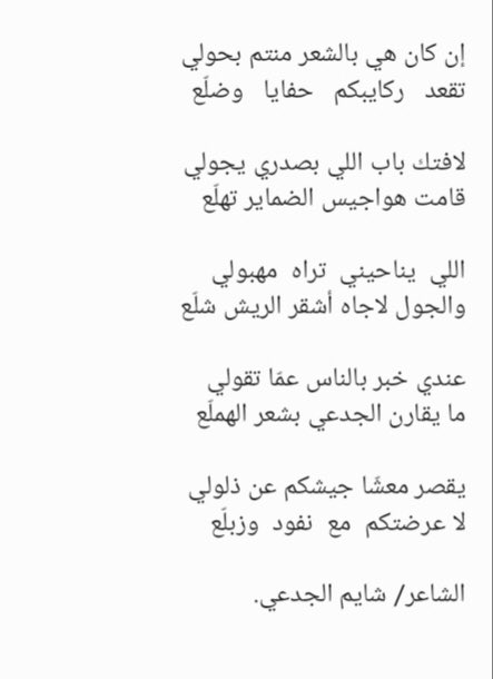 الشاعر شايم الجدعي (@sasa8544) on Twitter photo 