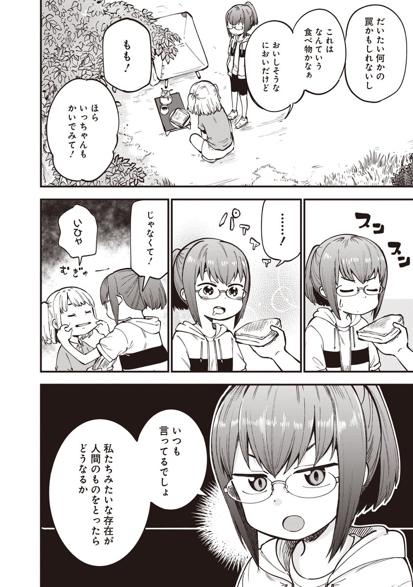 元社畜OLが秩父の田舎でたぬき娘ときつね娘に懐かれる話(5/11) 