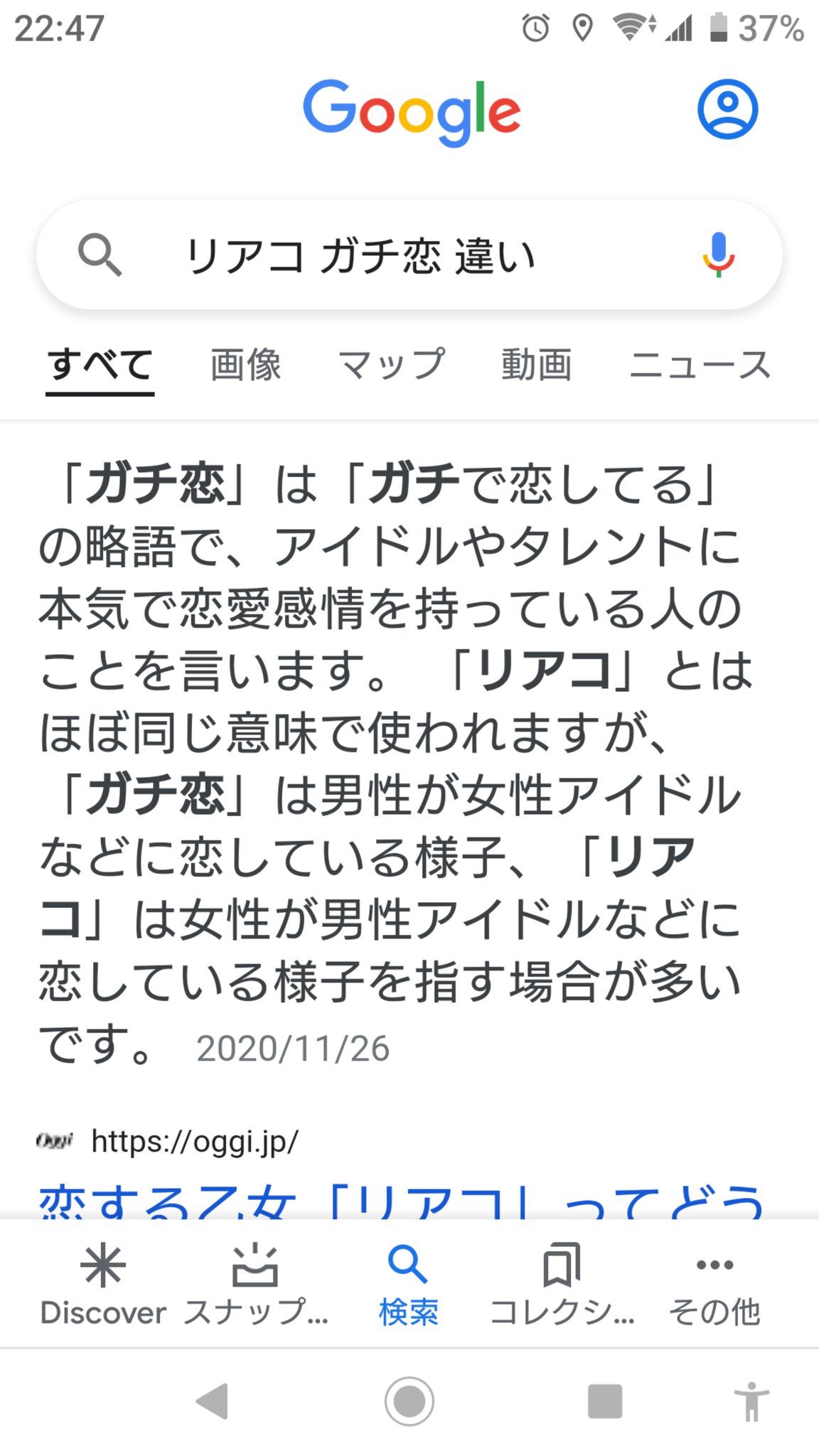 Hilia Talk 編集部 V Twitter リアコとガチ恋の違いをようやく知りました Googleさんありがとう T Co Mx4pepsk9s Twitter