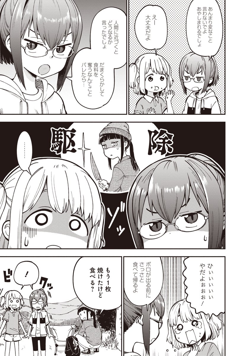 元社畜OLが秩父の田舎でたぬき娘ときつね娘に懐かれる話(7/11) 
