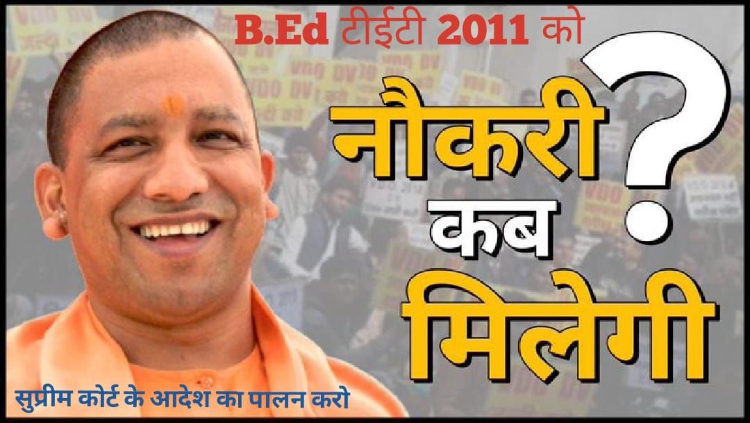 #UPBEdTET_7_12_12_विज्ञापन_बहाल_करो
Honorable Chief Minister of U.P. Sir, Your children pray to you that keeping in mind our future and the future of our family, give jobs to the people of UP TET 2011.Thanking You <a href="/myogiadityanath/">Yogi Adityanath</a> <a href="/PMOIndia/">PMO India</a>
<a href="/kpmaurya1/">Keshav Prasad Maurya</a> <a href="/JPNadda/">Jagat Prakash Nadda</a>