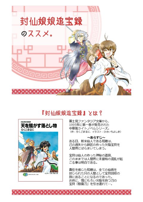 封仙娘娘追宝録のtwitterイラスト検索結果 封仙娘娘追宝録のtwitterイラスト検索結果