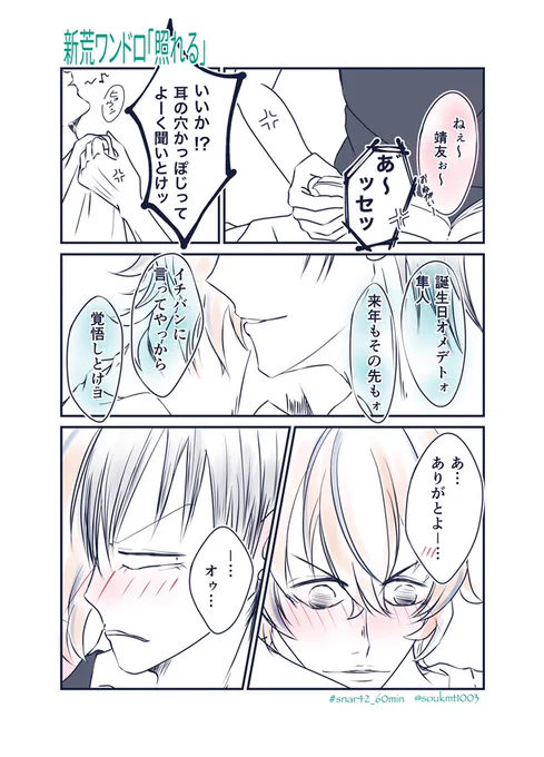 【新荒ワンドロ】
お題「照れる」

+20分
先週のワンドロからの続きになってます

 #snar42_60min
@snar42_60min 
