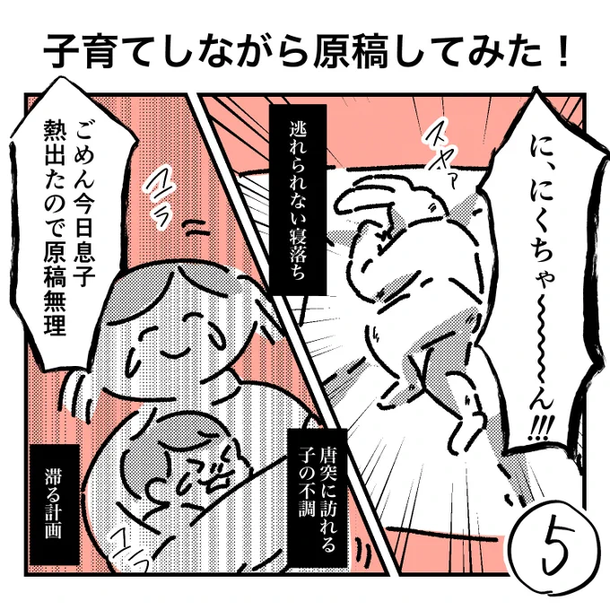 @yumatani1 ⑤
対策も虚しく、逃れられない寝落ち、寝落ちから生還しても唐突に訪れる子の不調…

疲弊する2人…

当初の計画が滞る筋肉とうさぎは果たして…

来週もサービスサービスゥー!

#うさぎときんにく
#子育てしながら原稿してみた 