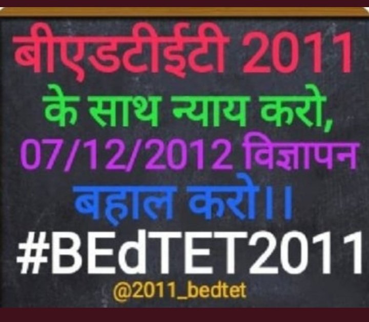 #UPBEdTET_7_12_12_विज्ञापन_बहाल_करो
 केंद्र में आपने सभी सांसदों को  मंत्री पद दे दिया क्या हम लोग शिक्षक पद पाने के काबिल भी नहीं है जो हमारे साथ अन्याय हो रहा है हमारी मांग सिर्फ इतनी है कि 728 25 शिक्षक भर्ती पूरी की जाए
<a href="/narendramodi/">Narendra Modi</a> <a href="/AmitShah/">Amit Shah</a> <a href="/BJP4India/">BJP</a> <a href="/BJP4UP/">BJP Uttar Pradesh</a>