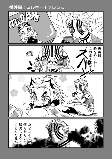 猗窩煉 を含むマンガ一覧 いいね順 ツイコミ 仮 猗窩煉 を含むマンガ一覧 いいね順 ツイコミ 仮