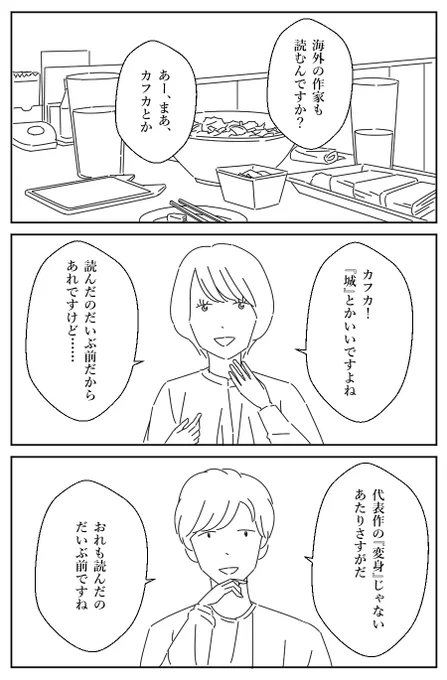 文学好きの恋 