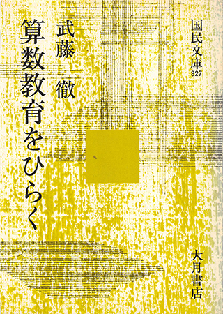 flute23432's tweet photo. 「それ（※ スプートニック・ショック）以来、アメリカは、ソ連に追いつき追いこせとばかり、英才教育に力を入れ…数学教育の「現代化」がすすめられました。」(p.14)

 #掛算 #超算数 #数学 #算数 #算数教育 #現代化算数 #NewMath #数学教育の現代化 #新数学 https://t.co/PTQwQhsleZ