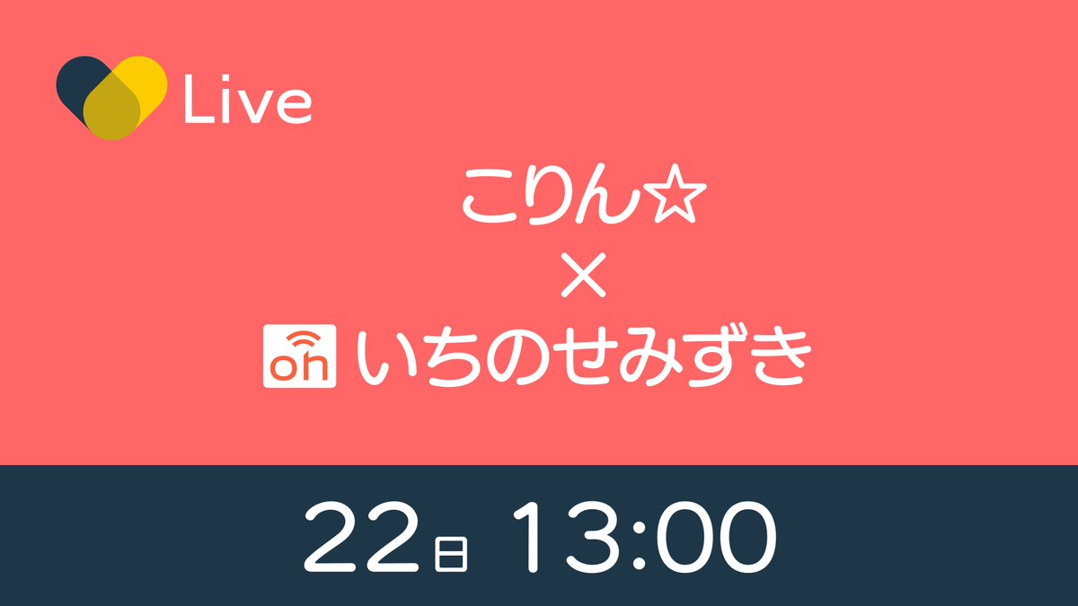 TalkMachi's tweet photo. 【告知】
▷特等席でふたりごと
［こりん☆ × いちのせみずき］

▽あした13:00
▽LIVEでコラボ配信
いちのせみずきのみぃちゃんねる
https://t.co/sM5RRgZUik
#TalkMatch https://t.co/EOHSpMsIPm