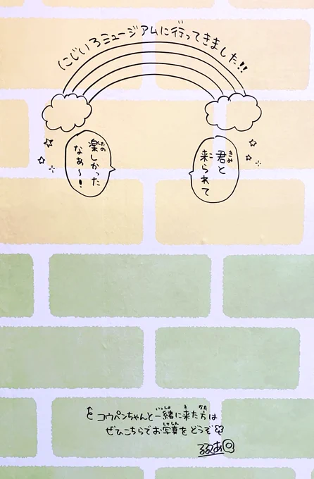 明日から心斎橋PARCOにてにじいろミュージアムがはじまります!
コウペンちゃんと一緒にお越しの方用のスポットも作ってみたのでよかったらご利用下さい🍀

にじいろなコウペンちゃんたちもおめかししてお待ちしております🌈 