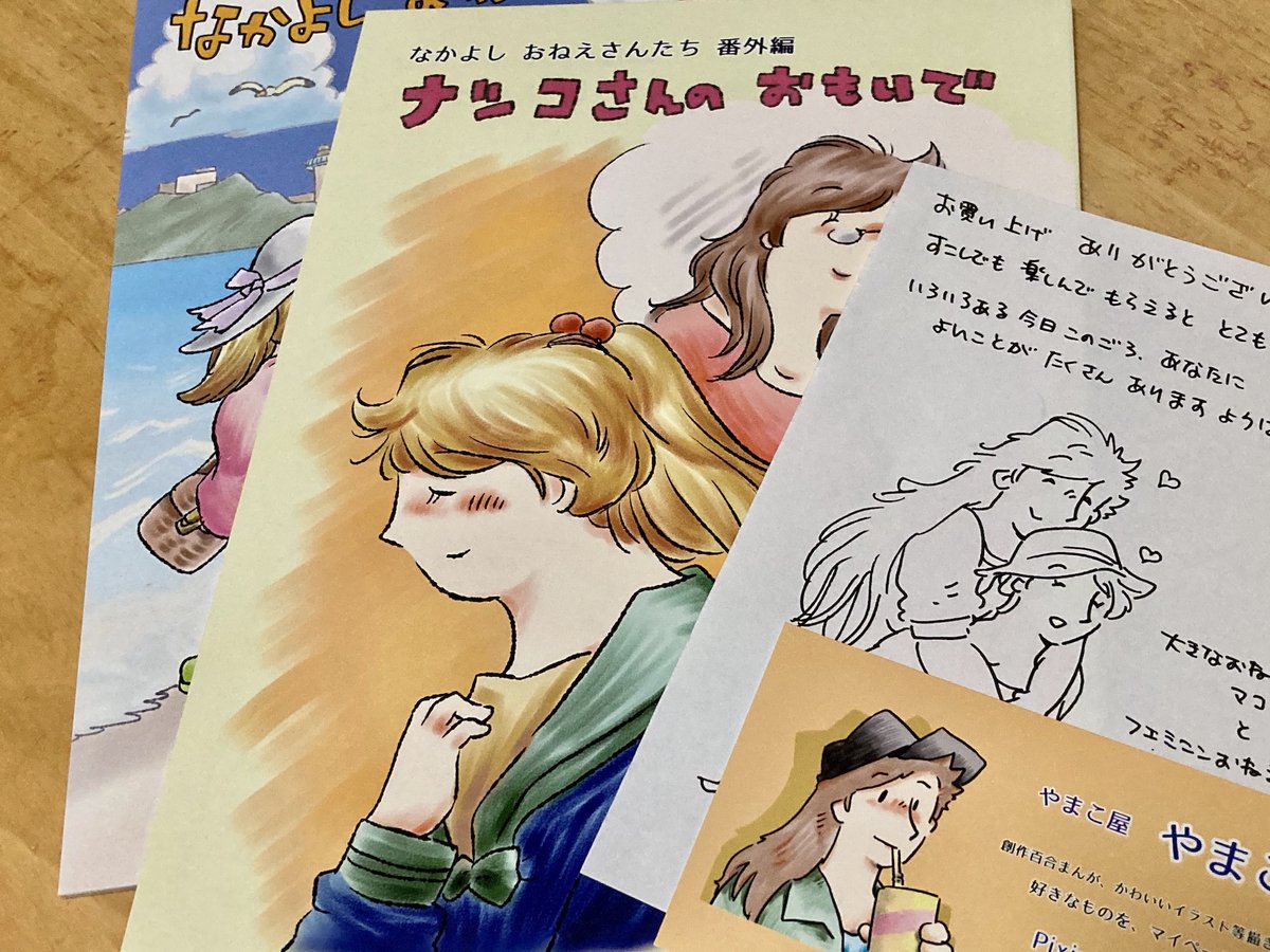 やまこ Yamako Love Cat さん なかよしおねえさんたち2 ナツ かみま ネーム大交流会online3 南町お7の漫画