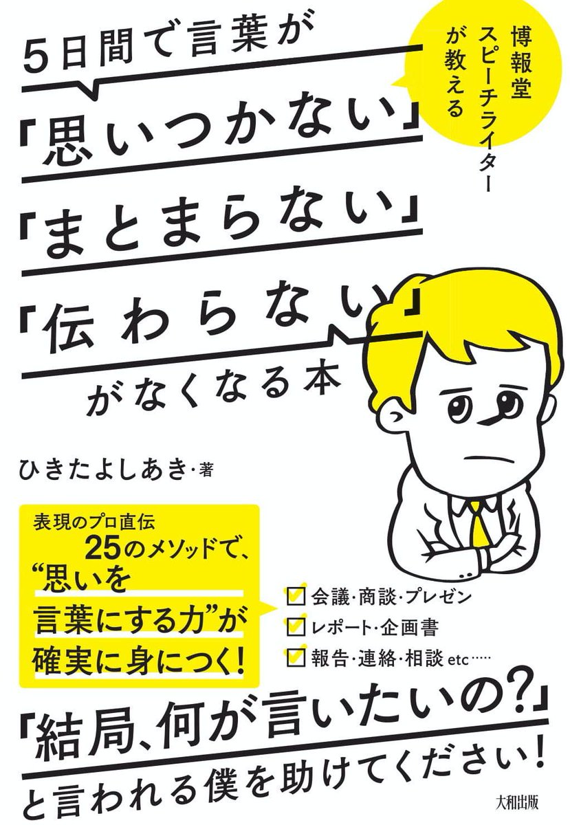 yagiwataru's tweet photo. 『5日間で言葉が「思いつかない」「まとまらない」「伝わらない」がなくなる本』のステップアップ編ではありますが、どちらから読んでも良いと思います！ https://t.co/wZ4GBYCjaD