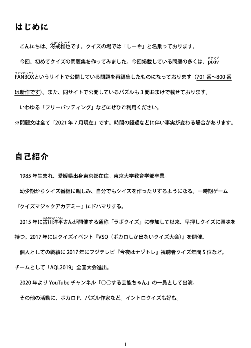 冴戒椎也 クイズ問題集発売中 Sakaishiiya Twitter