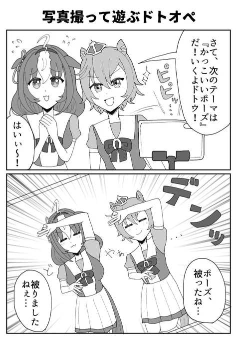 「自分の考える一番カッコイイポーズ」で写真を撮ってみたところ、何故か同じ ポーズ (ダサい) をしているドトオペ 