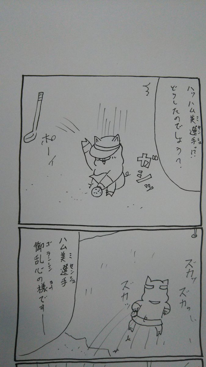 『こぶたのハムちゃん』
落書きハムちゃんシリーズ

☆プロゴルファーこぶた☆
#漫画 #こぶたのハムちゃん #創作 #絵描きさんと繋がりたい 