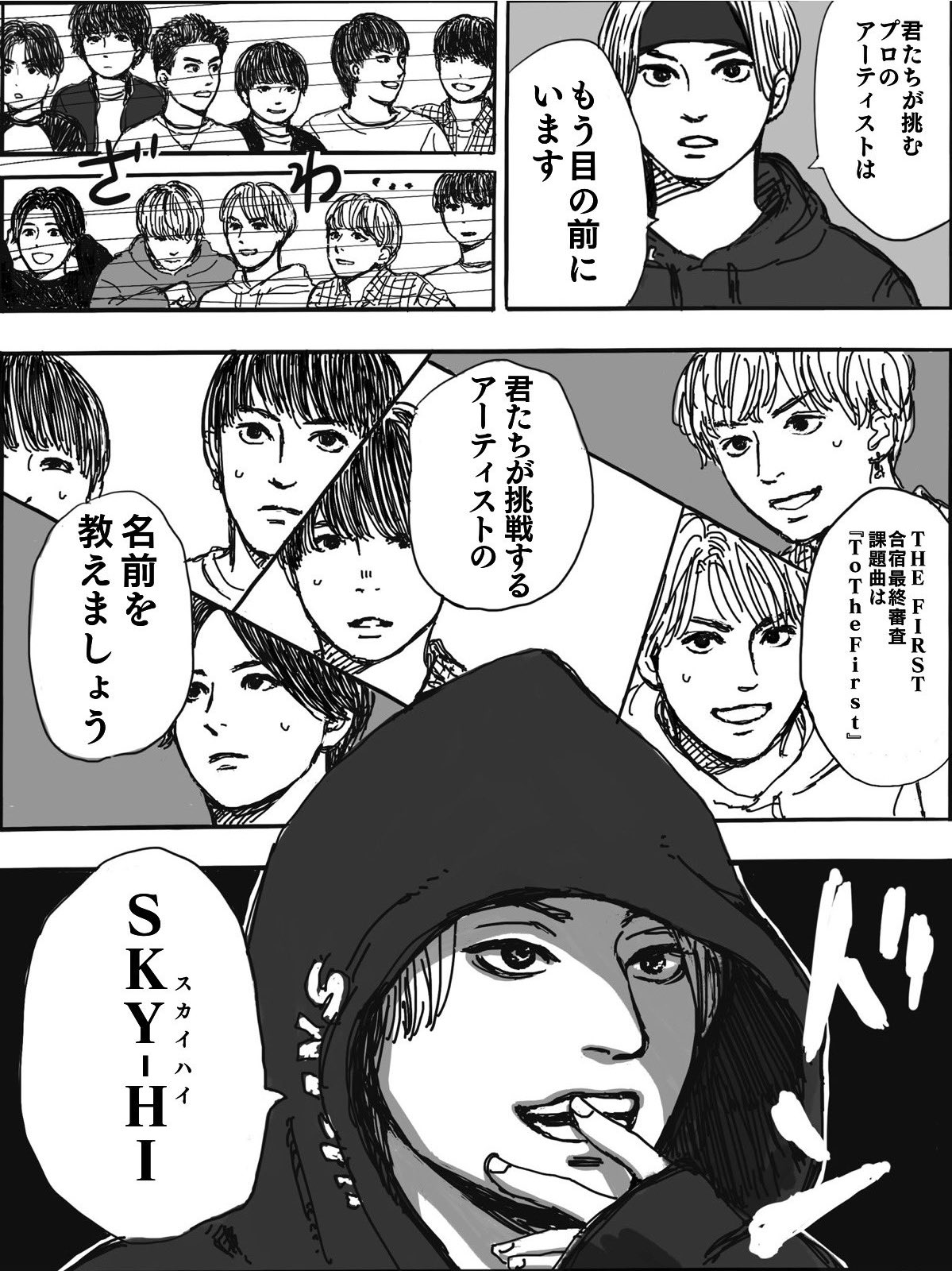 井上アコ Sky Hiさんがあの胸熱展開を漫画で読みたがってる波動を勝手に受信したので描いたぜ 再投稿 フォント職人 はーしー が写植を少年漫画風にしてくれたから見てっ Thefirst Skyhi T Co 64qufkfylw Twitter