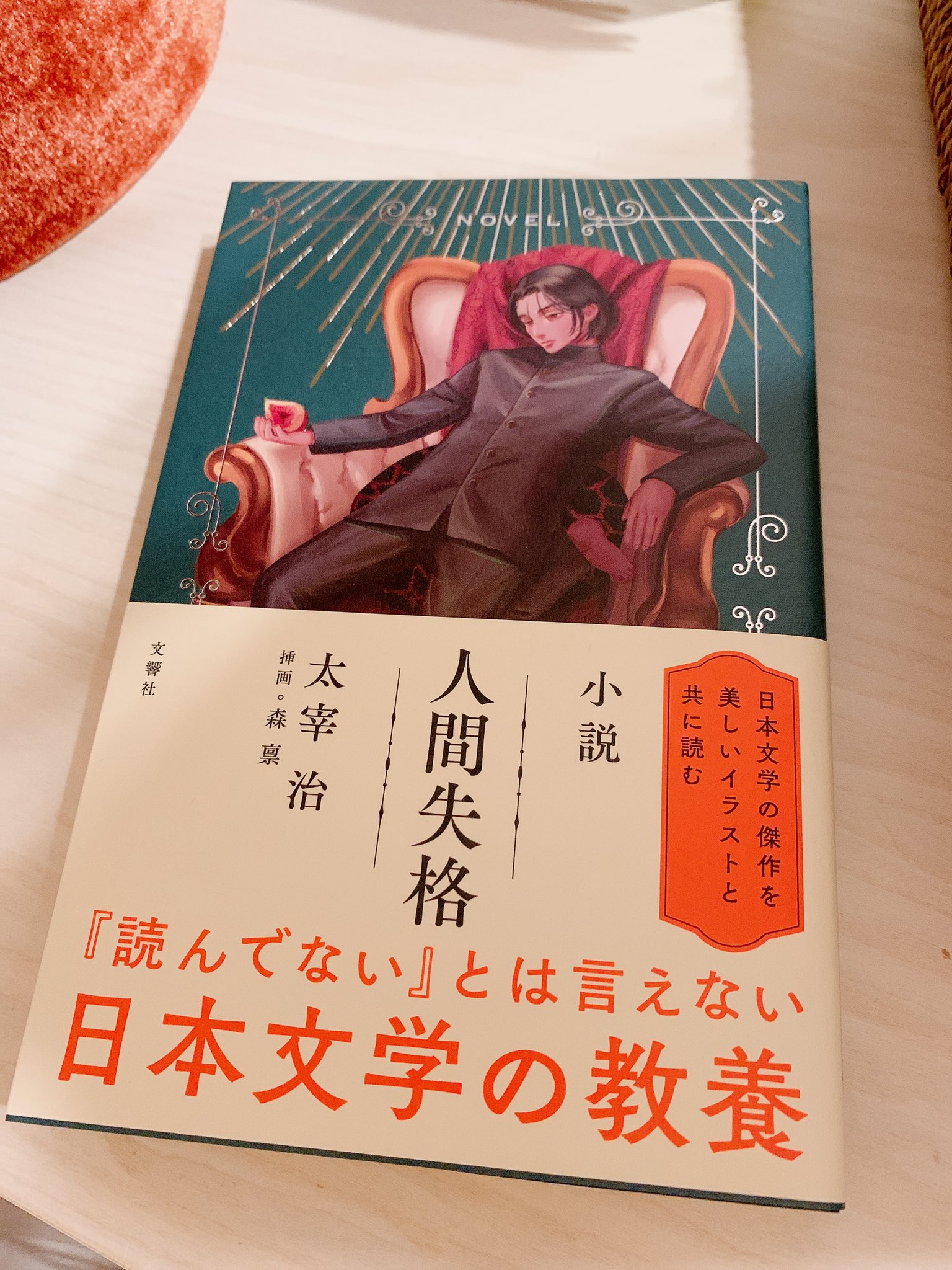 森禀 漫画 人間失格 発売中 M0rilyn Twitter