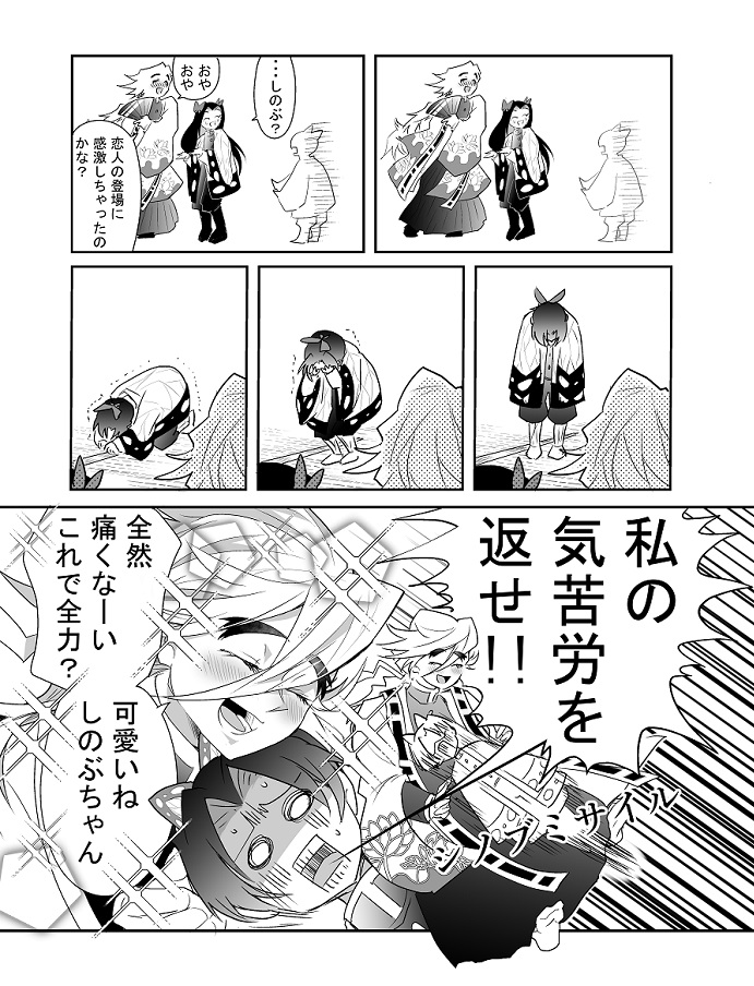 【交わり殺し後日談】2/2 #童しの 
web再録した『交わり殺し』の後日談になります。
転生3周目の童しのの話。 