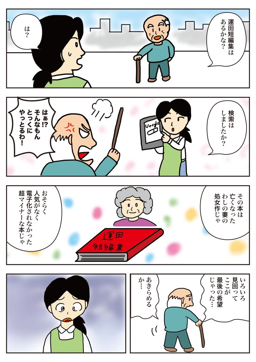 スタンバイ×CORKの応募作品です。7月のテーマは「2050年にあったらいいなと思う職業・やりたい仕事」。
タイトルは「思い出の案内人」
電子媒体が進み、紙の媒体が絶滅した2050年の古本屋のお話です。
お楽しみください。

#仕事探しはスタンバイ 