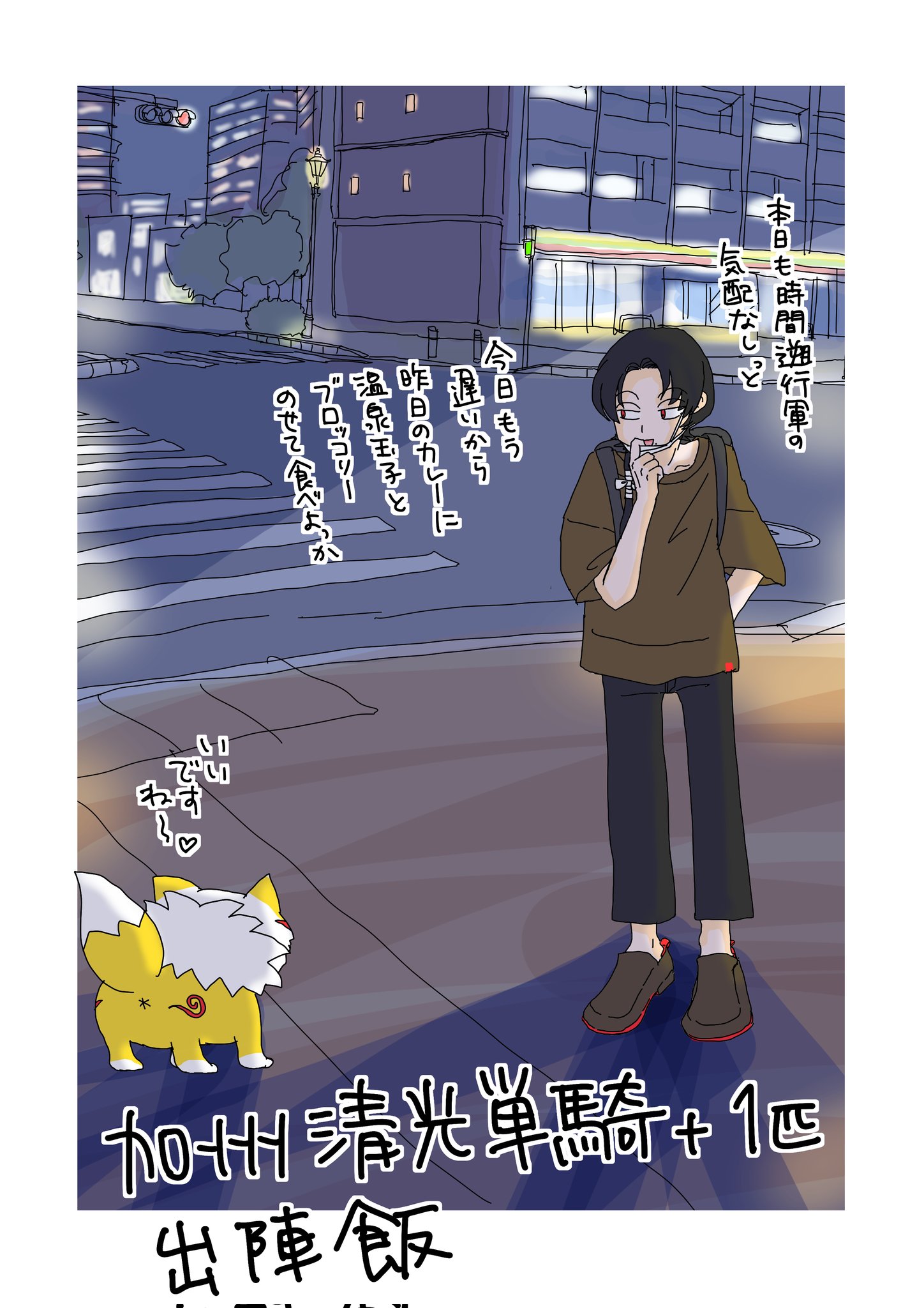 えび ﾑｼﾊﾟﾝ 加州清光が一人暮らしが難なくできそうというだけの理由で令和時代初期に長期遠征に行かされてホームシックにかかりつつ大学生のふりして自炊しながら潜伏調査の任務を遂行するマンガを読みたいです T Co Xxzhkleehc Twitter