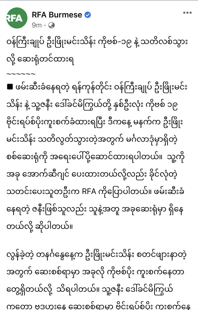 hninyadanazaw's tweet photo. Just in: Civilian chief minister of Yangon Phyo Min Thein, who is now being detained at the Yay Kyi Aing military interrogation camp was rushed to the hospital on Friday morning after being infected by covid-19 and lost consciousness @RFABurmese reports.
#WhatsHappeningInMyanmar https://t.co/bhrUgw4MNY