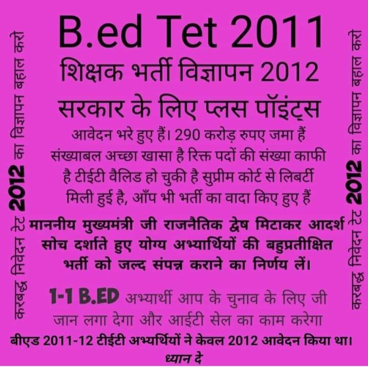 SumanKa00458295's tweet photo. #UPBEdTET_7_12_12_विज्ञापन_बहाल_करो
Teachers are the pillars of any society🙏plz let them stand on their toes🙏So that society can stand tall🙏. B.ed tet 2011↙↙
@myogiadityanath @sunilbansal. https://t.co/7fcgs7j246