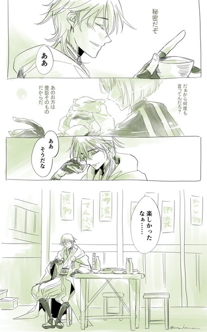 会いたいよ。

以前のはネタバレ避けに鶴さん抜いたので双子作みたいになりましたね。 