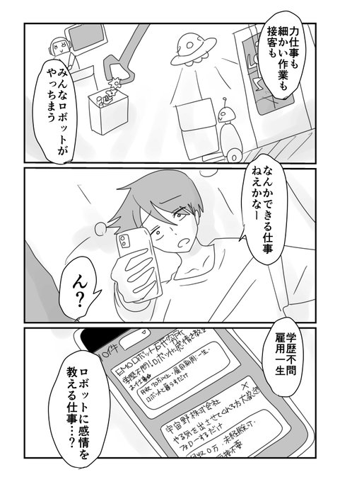 ロボットに一生をかけて感情を教えるお仕事

#仕事探しはスタンバイ  #コルクラボマンガ専科 