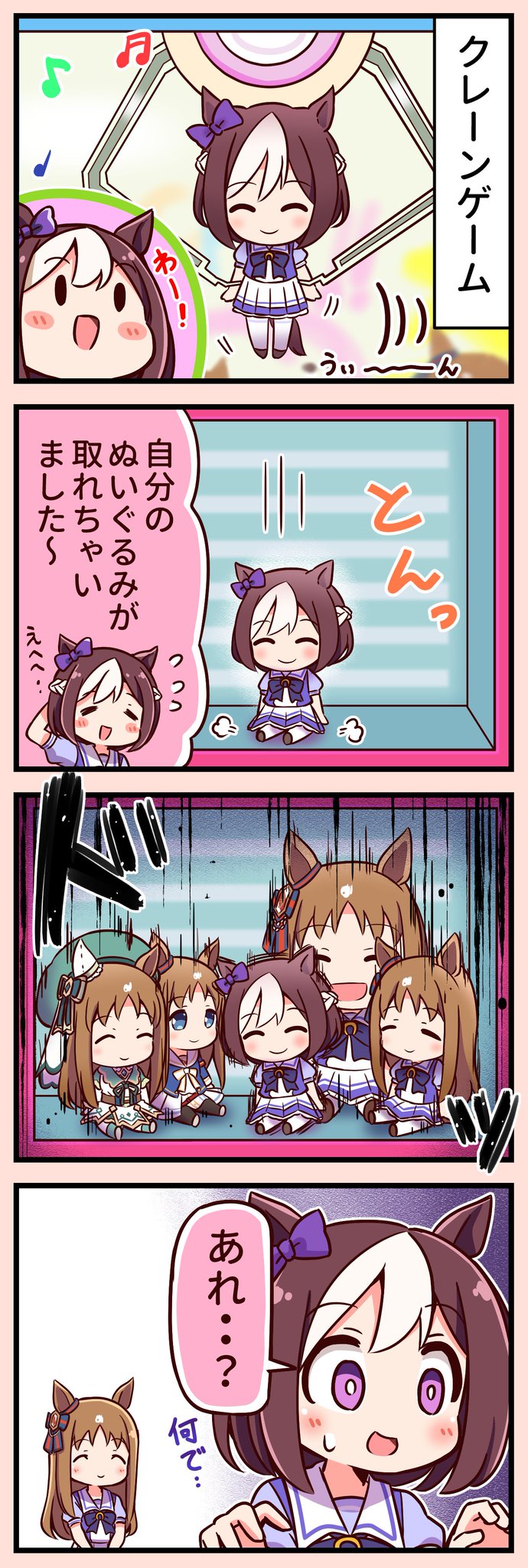 ウマ娘 クレーンゲームするスペちゃんと見守るグラスワンダー マンガ ウマ娘うまぴょいまとめ