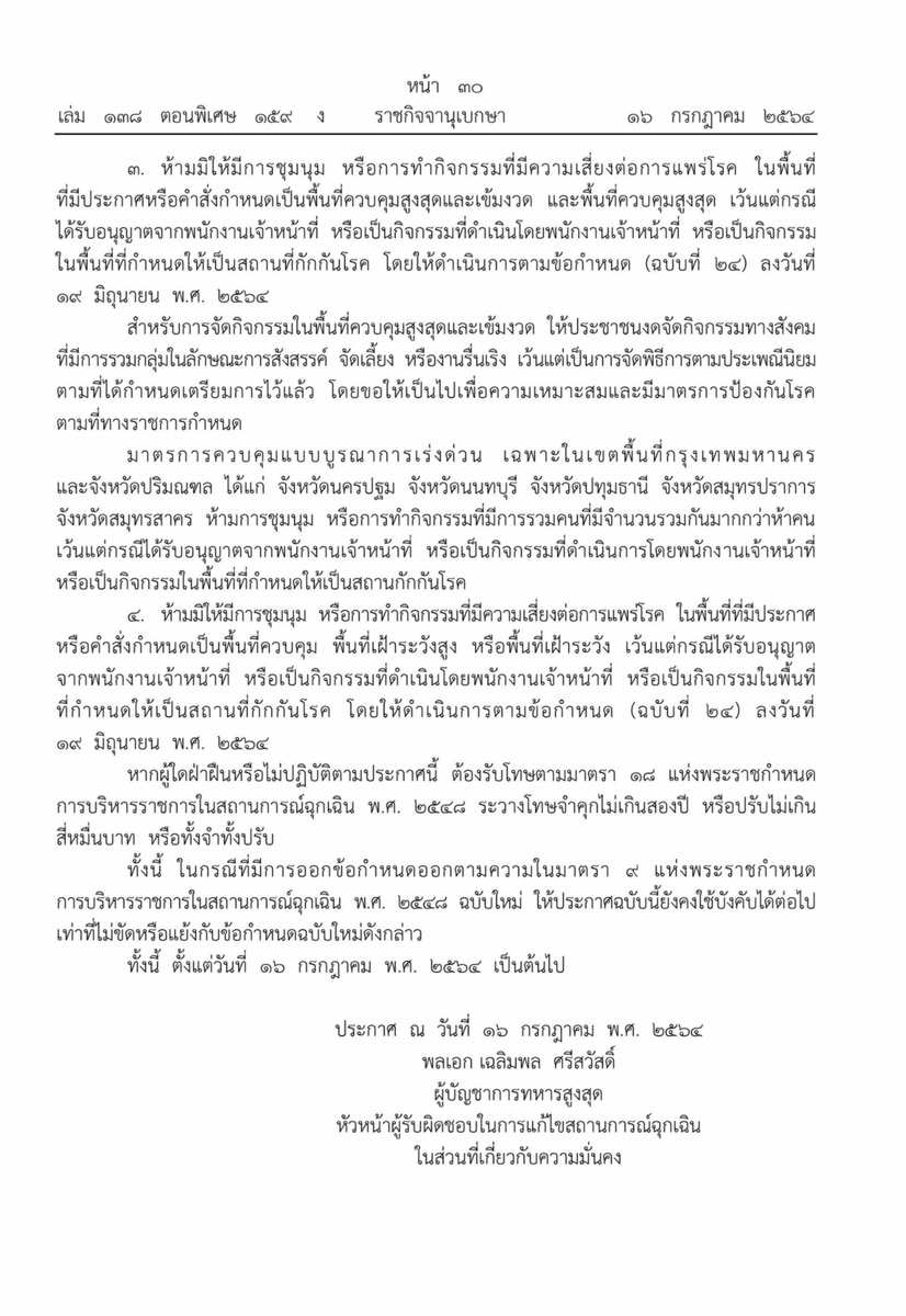KhaosodOnline's tweet photo. เว็บไซต์ราชกิจจานุเบกษา ประกาศห้ามชุมนุม มั่วสุม  ทั่วประเทศ สกัดโควิด-19 แพร่ระบาด ผู้ใดฝ่าฝืนระวางโทษจำคุกไม่เกินสองปี หรือปรับไม่เกินสี่หมื่นบาท หรือทั้งจำทั้งปรับ

#โควิดวันนี้ https://t.co/6n9W3K4tlV