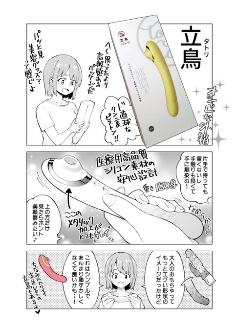クリ吸引バイブのレビュー漫画の依頼が来たので描きました。使おうにもワイはおじさんなのでオープントークが出来る女友達に感想を教えて貰って漫画にしてみた(^o^) 
気持ち良さがすごいらしいですぞ…。
今なら20%OFF割引コード「2JM7TF2L」が使えます。

https://t.co/nR0Wp1DJNS 