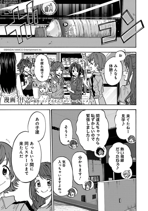 U149 先読み&最新話の更新になります!

最新話「サマーライブ①後編」
先輩アイドルの見学でやる気を増す第3芸能課。レッスン中ありすの様子が…?

先読み「サマーライブ②前編」
しっかり休んで再度レッスンに挑むありす。ライブまでの課題とは…!?

#サイコミ #U149
https://t.co/UjJiAe1Ndr 