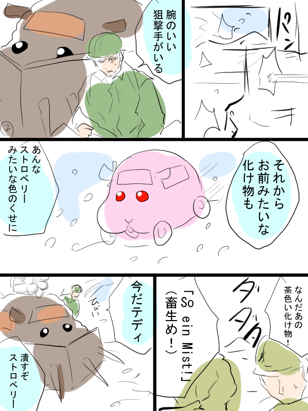 モルカー漫画描きました①(12ページ)今日自分の誕生日なので好きに描きました。テディと飼い主(畜生氏)とマリアと言うモブモルカーでてきます。 