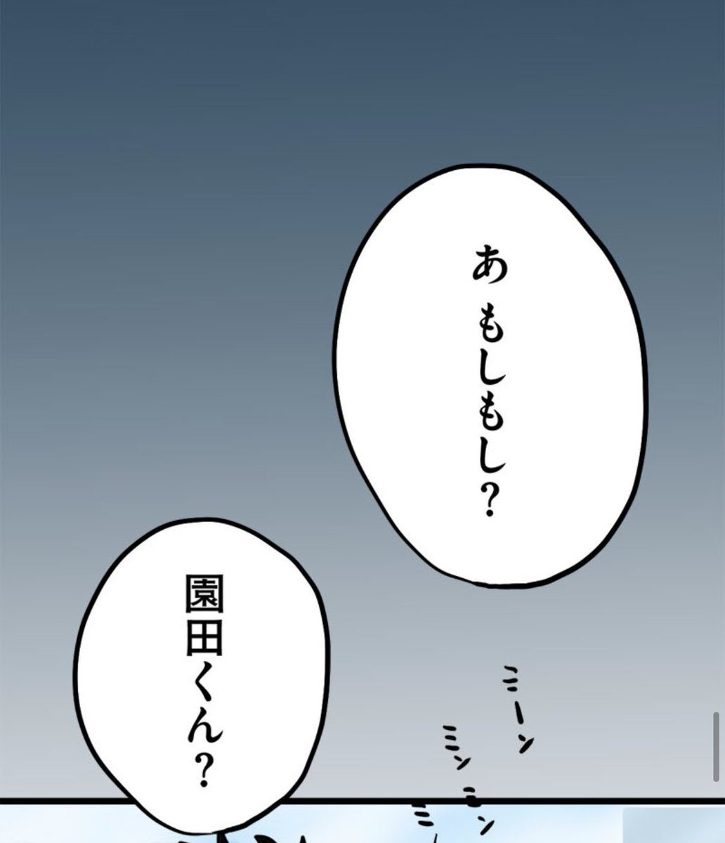 園田くんは地獄へゆく。9/15 