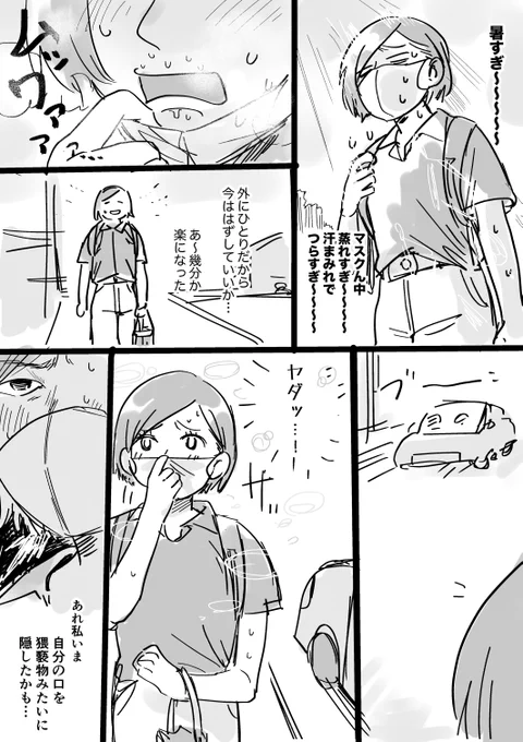 久々外出レポの漫画です 