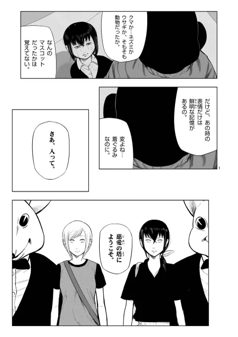 更新されました!

遊園地編、通常更新で中編、先読みで後編公開!ユメちゃんの思ったより重い過去が明かされてしまいました。可哀想!

今回のちょい足しは地獄の没ネーム「モンキーヘッド」32Pです!糞漫画が読みたい方は是非どうぞ!!🙇‍♂️ 