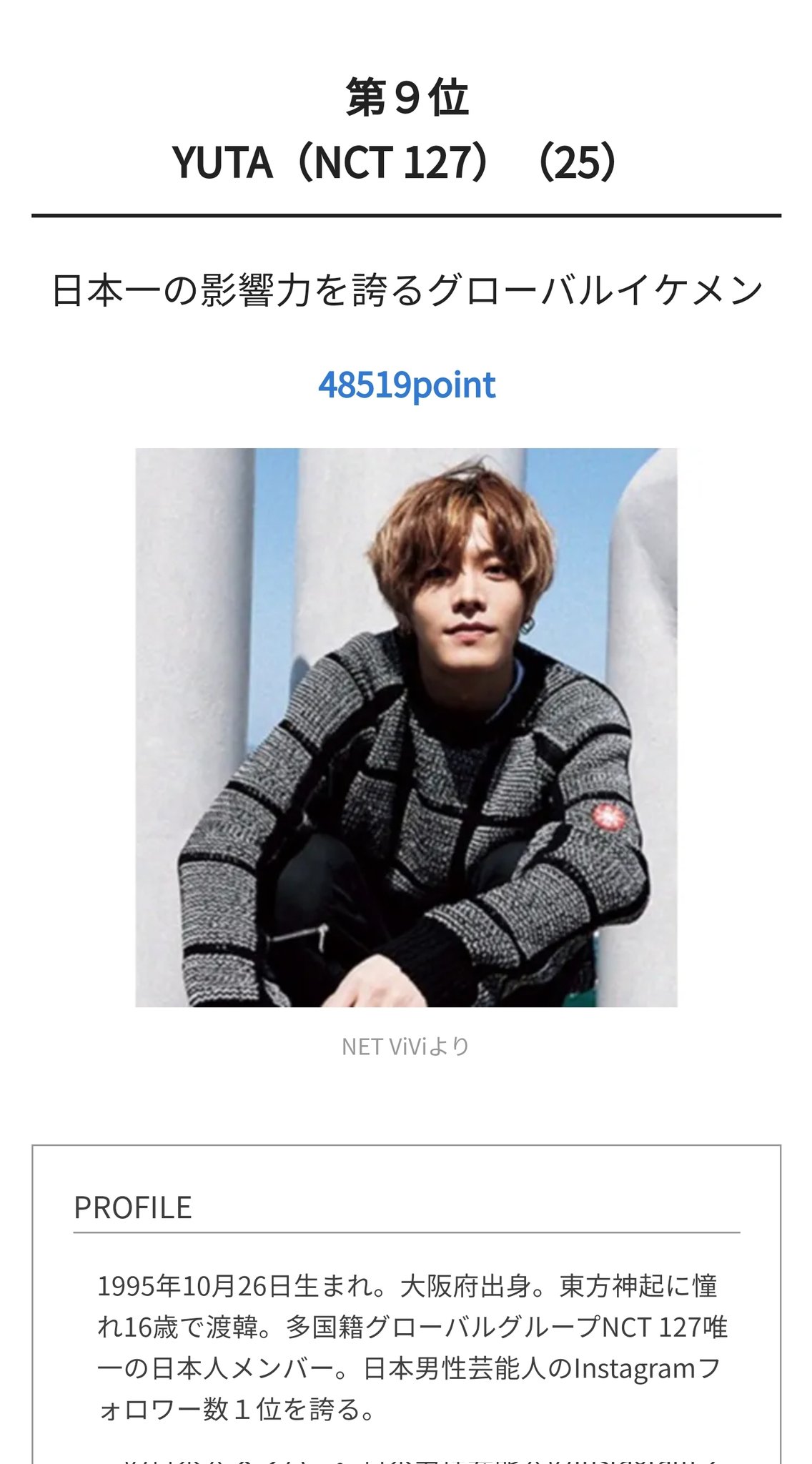 More For Yuta Yuta S Point Growth On Vivi Magazine National Handsome Rank 1st Half 19 6215 Pts 7th 2nd Half 19 7062 Pts 12th 1st Half 7781 Pts 11th