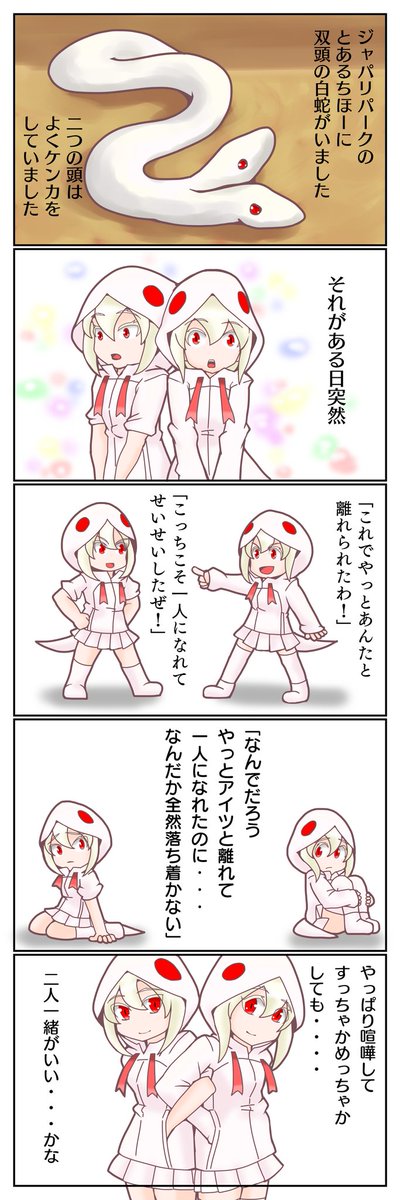そんなにヘビのフレンズ描いて無いにぇ 